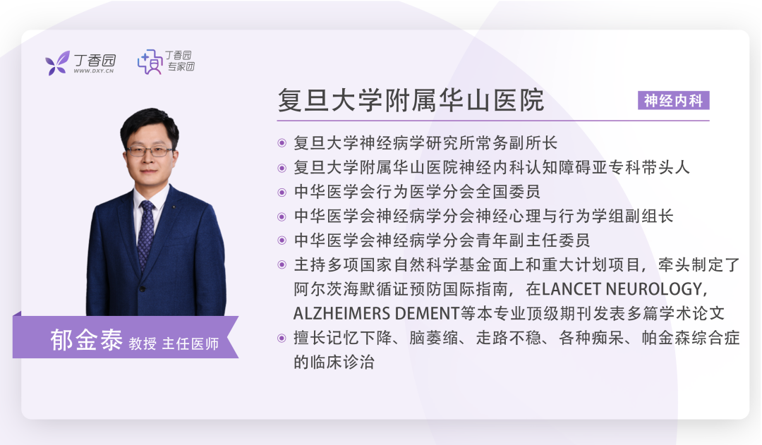 郁金泰教授最新阿尔茨海默病诊断指南：血液指标或可用于 AD 诊断
