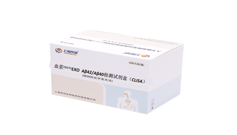 血浆CD171EXO Aβ42/Aβ40检测试剂盒（CLISA）